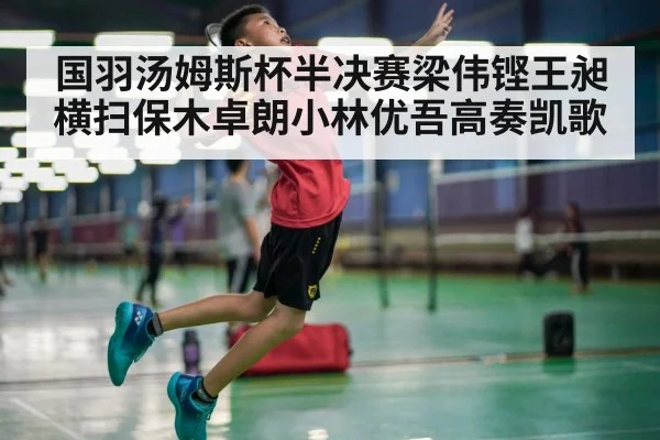badminton player smashing shuttlecock