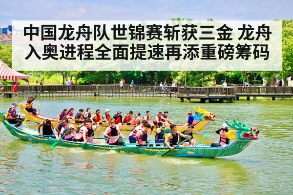 dragon boat competition