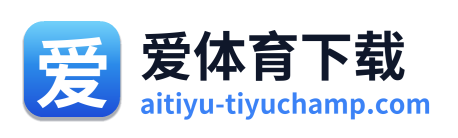 爱体育下载